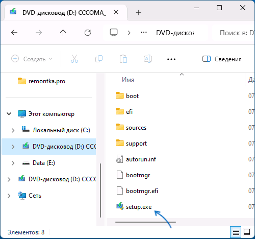 Запуск setup.exe с подключенного образа диска
