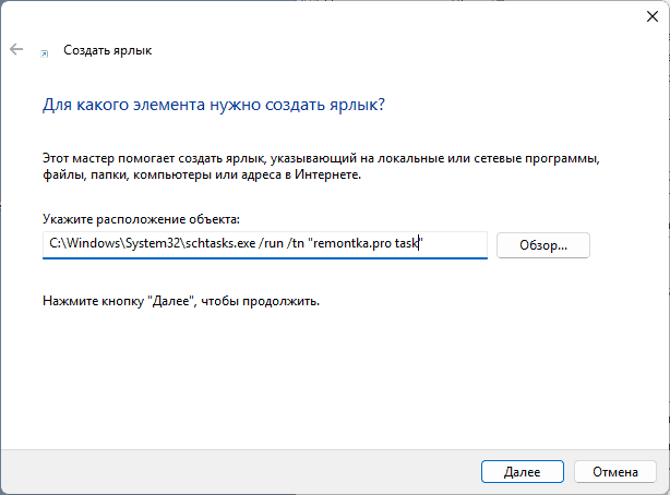 Ярлык для запуска приложения без запроса UAC с помощью планировщика заданий