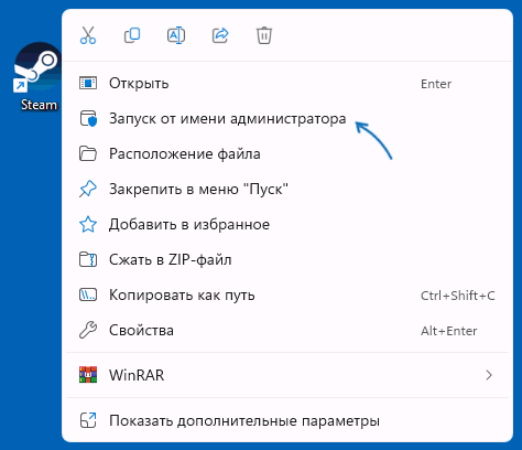 Запуск Steam от имени администратора