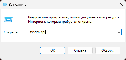 Открыть окно Свойства системы