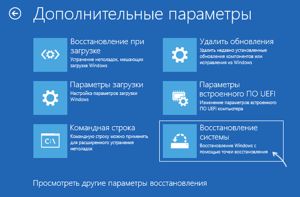Запустить восстановление системы из среды восстановления Windows