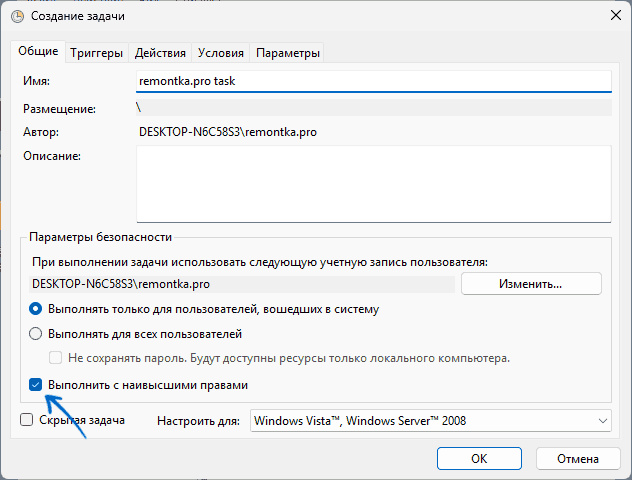 Выполнить задание с наивысшими правами