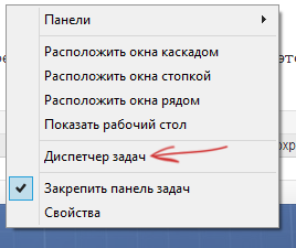 Вызов диспетчера задач из панели задач Windows