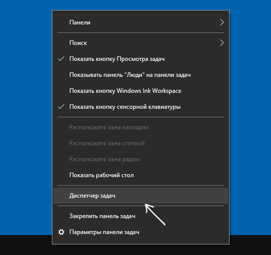 Запуск диспетчера задач с панели задач Windows 10