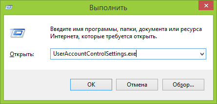 Запуск UAC командой