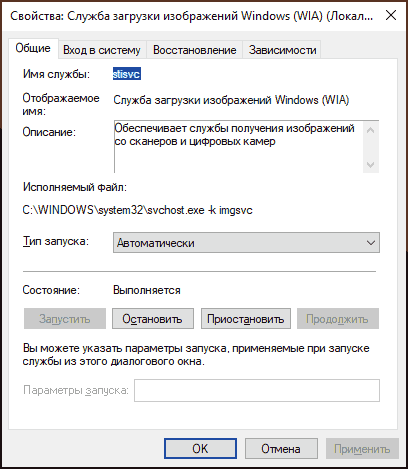Запуск службы WIA в Windows