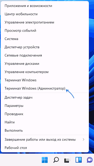 Запуск терминала Windows 11 от имени администратора