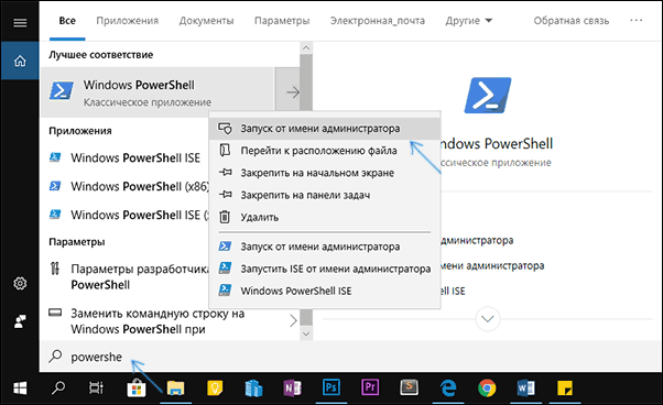 Запуск PowerShell от имени администратора