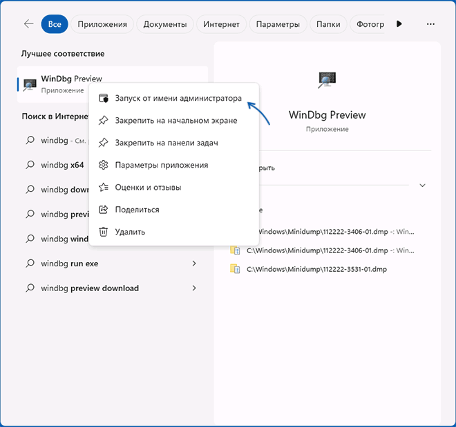 Запуск WinDbg от имени администратора