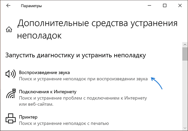 Встроенное средство устранения неполадок Windows 10