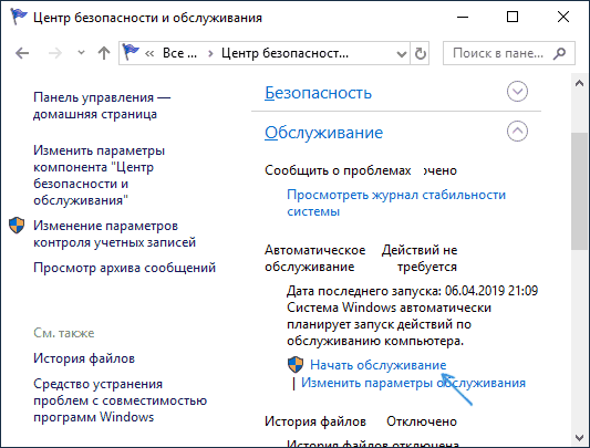 Запуск обслуживания системы вручную