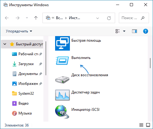 Выполнить в инструментах Windows 11