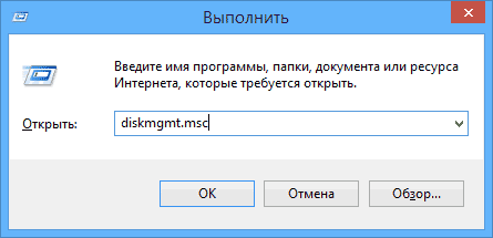 Запуск утилиты управления дисками