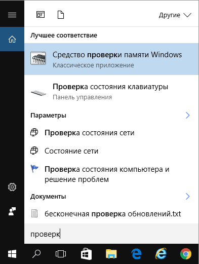 Запуск утилиты проверки памяти Windows
