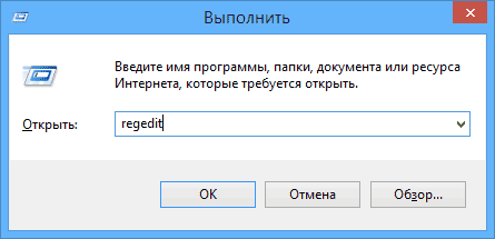 Запуск редактора реестра