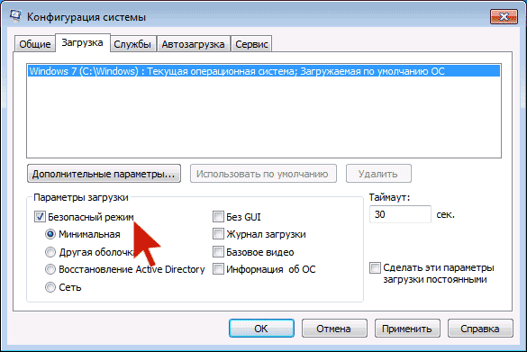 Запуск Windows в безопасном режиме