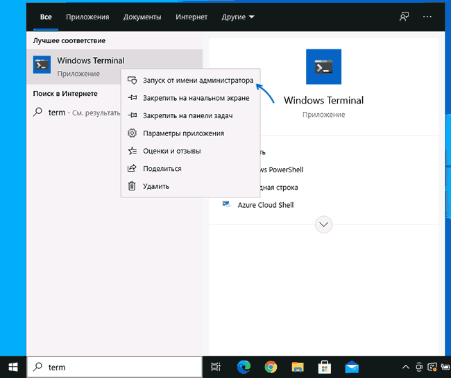 Запустить Windows Terminal от имени администратора