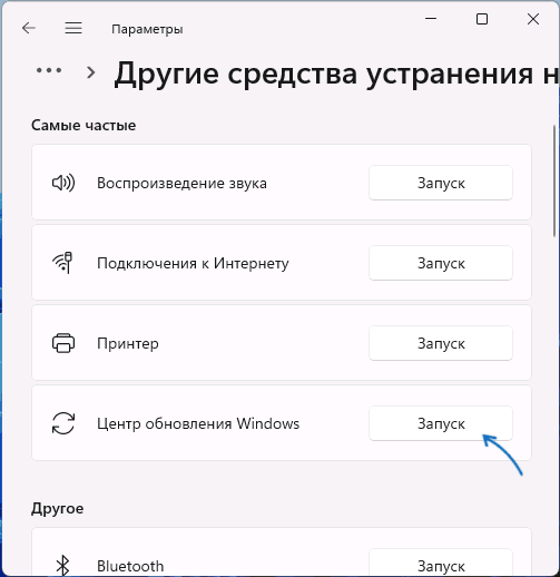 Запустить устранение неполадок обновлений Windows