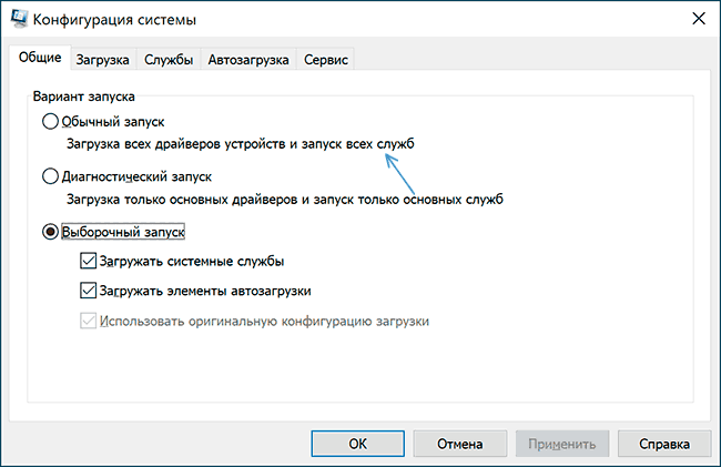 Включить обычный запуск в msconfig