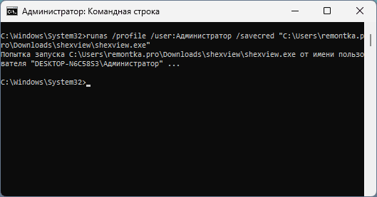 Использование RunAs для запуска без запроса UAC