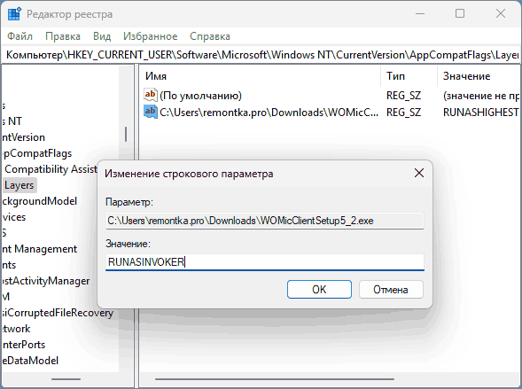 RunAsInvoker в реестре