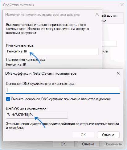 Указание имени компьютера на русском языке
