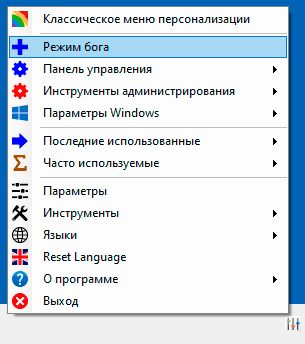Win10 All Settings на русском языке