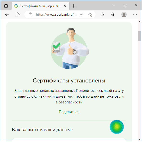 Российские корневые сертификаты успешно установлены