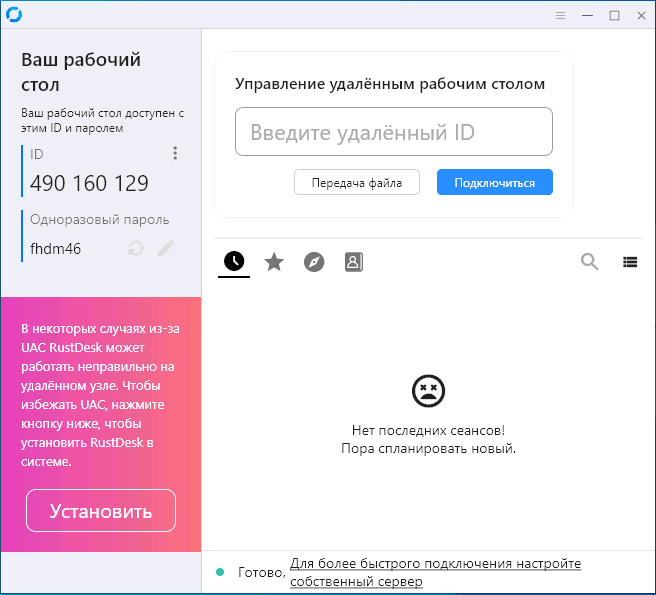 Главное окно RustDesk