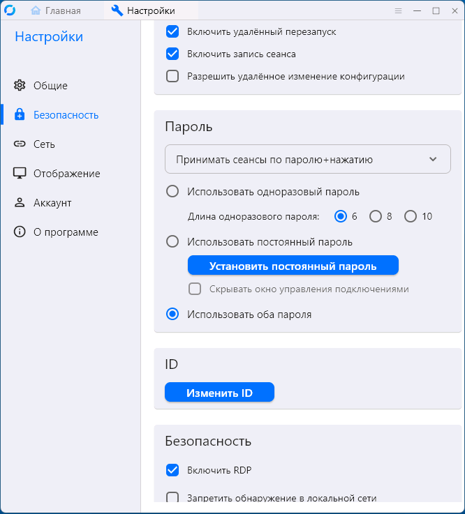 Настройки безопасности RustDesk
