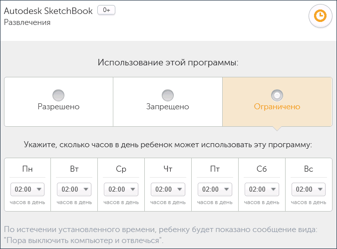 Ограничение времени работы с приложениями в Safe Kids