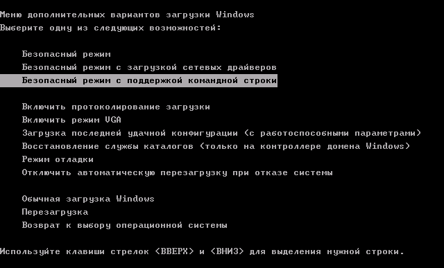 Безопасный режим с поддержкой командной строки