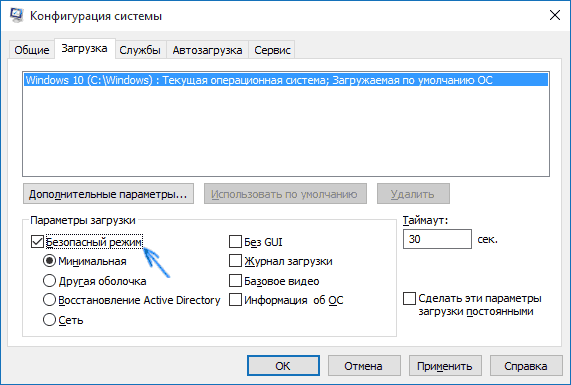 Запуск безопасного режима Windows 10