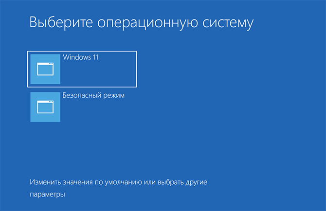 Безопасный режим в загрузочной меню Windows 11