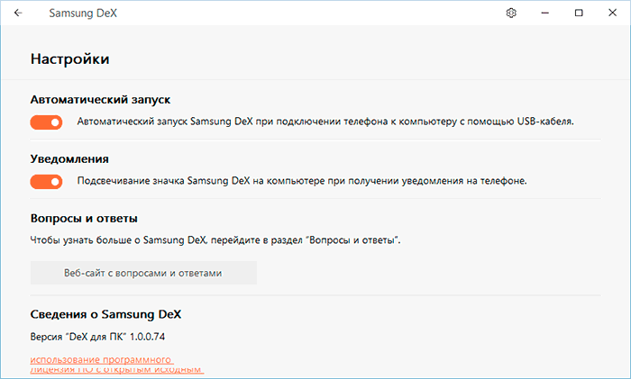 Настройки Samsung Dex