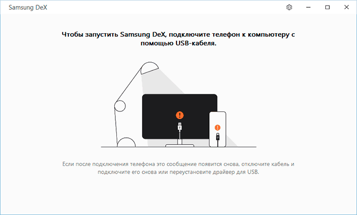 Установка Samsung Dex завершена