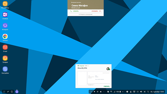 Получение звонка на Samsung DeX