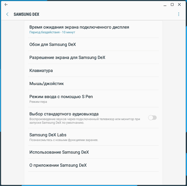 Настройки Samsung DeX