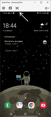 Создание скриншота в Samsung Flow