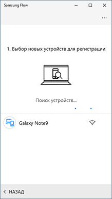 Поиск устройств в Samsung Flow