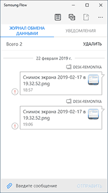 Передача файлов в Samsung Flow