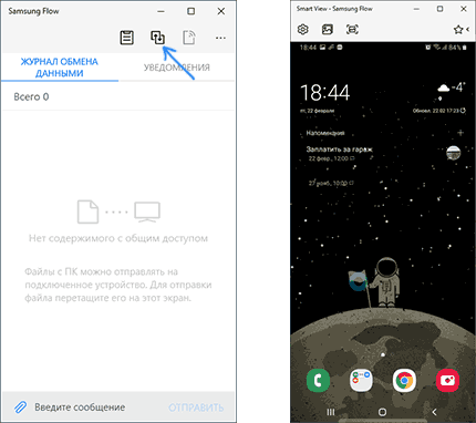 Smart View в Samsung Flow