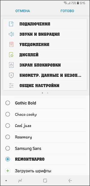 Изменение шрифта на Samsung