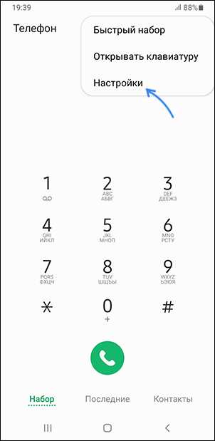 Открыть настройки приложения телефон на Samsung