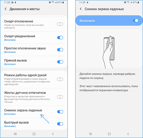 Скриншот с помощью жестов на Samsung