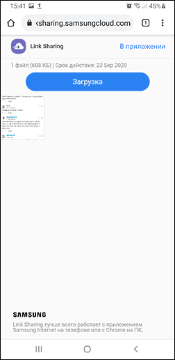 Загрузка файла Link Sharing
