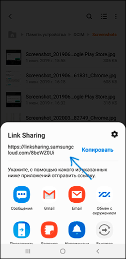 Ссылка на файл в Samsung Link Sharing