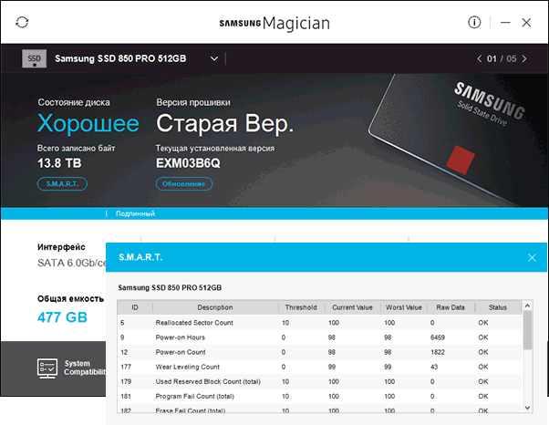 Информация о состоянии SSD в Samsung Magician