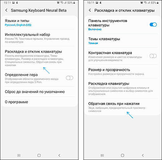 Настройки обратной связи Samsung Neural Keyboard