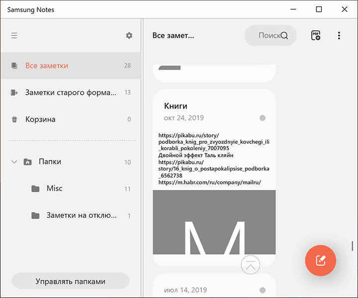 Приложение Samsung Notes для Windows 10 и Windows 11